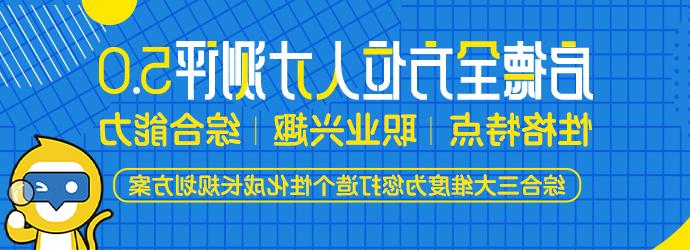 十大娱乐彩票平台国际人才能力测评